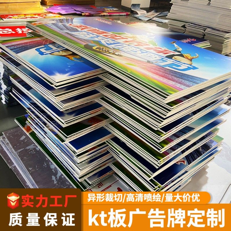 批发门店kt板定制广告牌定制kt版贴墙喷绘写真异形pvc雪弗板定做