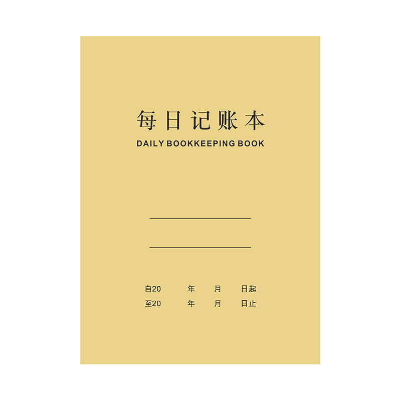 记账本手帐收入支出明细账本门店进货记录本现金日记营业额记录本