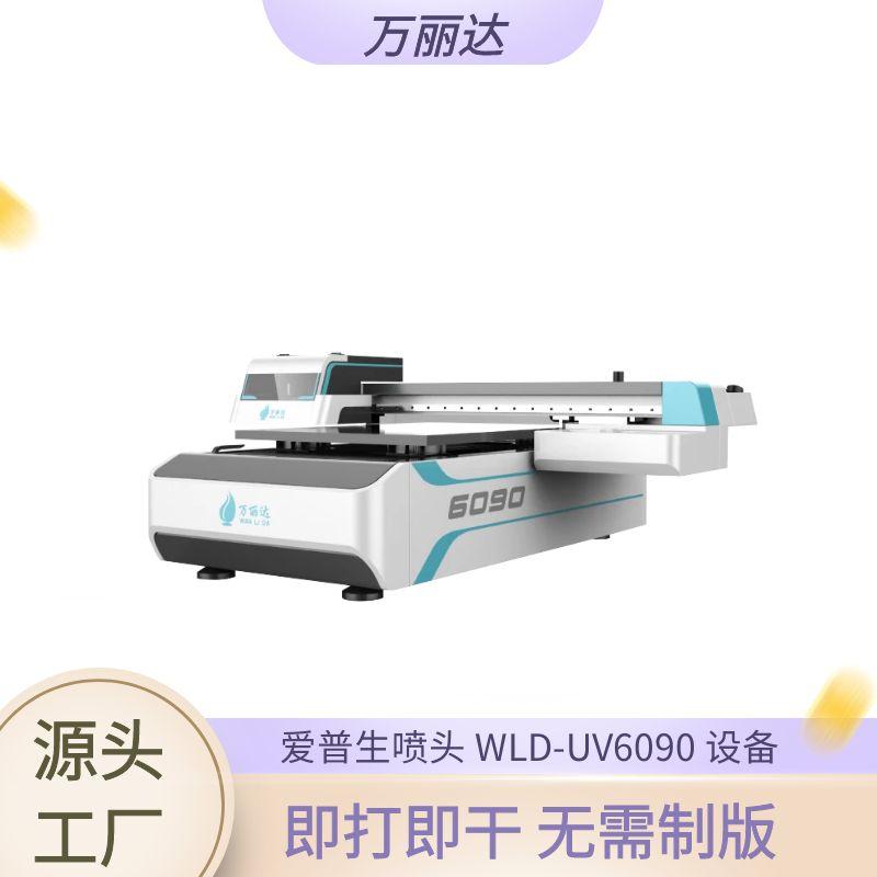 万丽达 小型幅面印刷用 6090型工艺品平板打印机 爱普生喷头