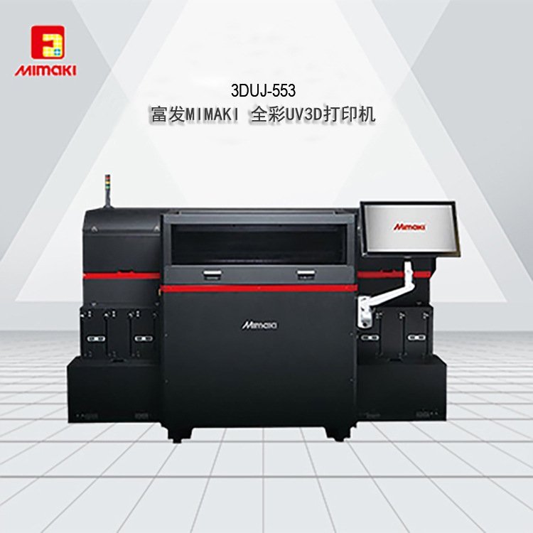 MIMAKI 工业级全彩3D打印机 / UV 彩色打印机 3DUJ-553