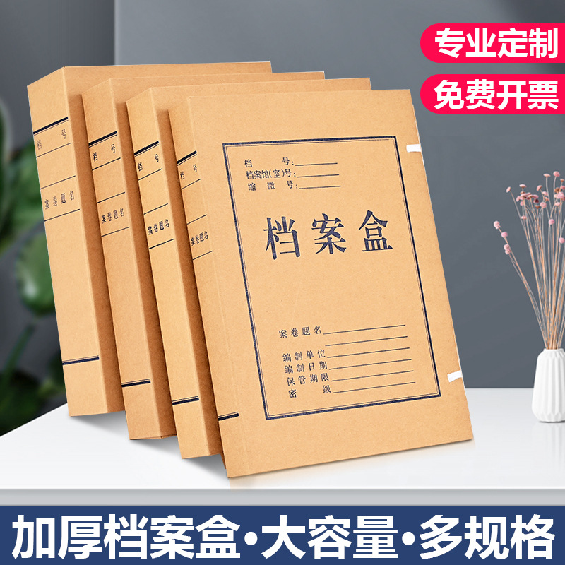 厂家批发牛皮纸档案盒会计办公文件盒凭证收纳盒卷宗无酸纸档案盒