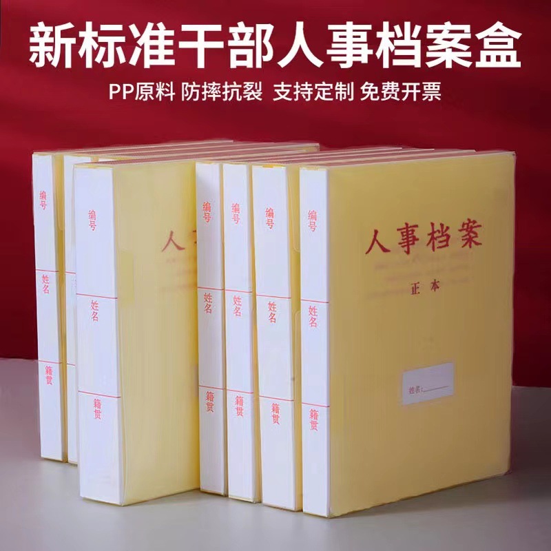 厂家直发人事档案盒A4塑料党员职工员工档案夹打孔干部廉政档案盒