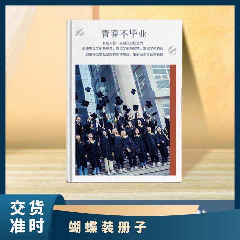 毕业纪念册同学录蝴蝶装精装册子照片书定制季聚会幼儿园