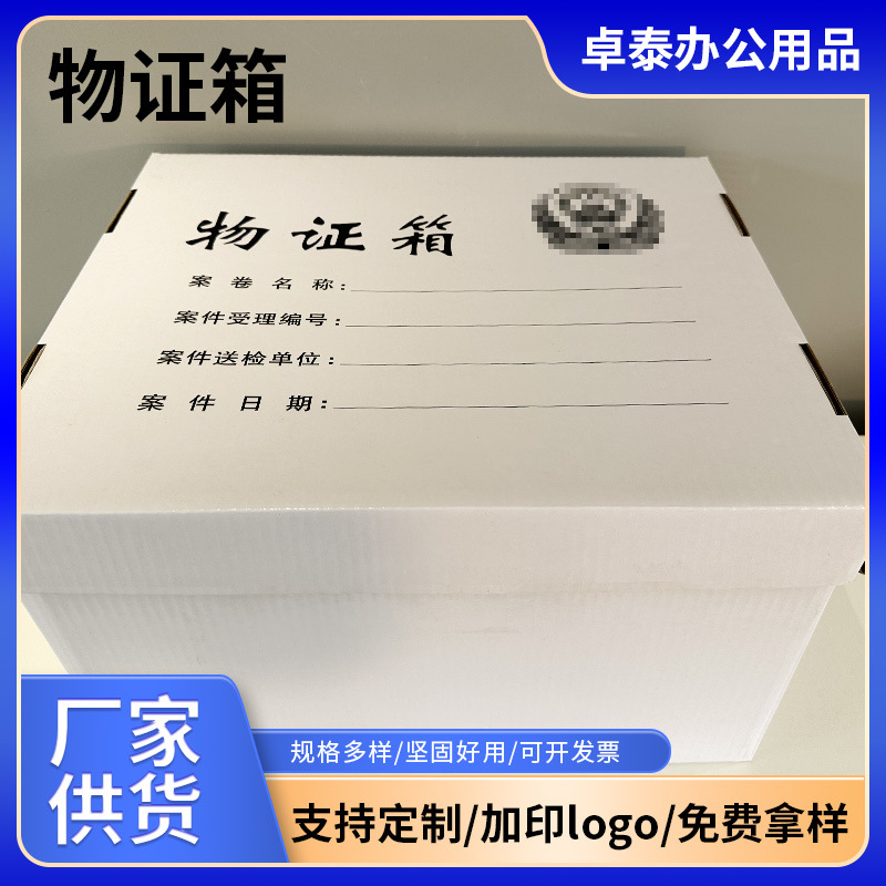 定制手扣收纳箱物证箱票据储蓄凭证收纳纸公安法院物证收纳箱批发