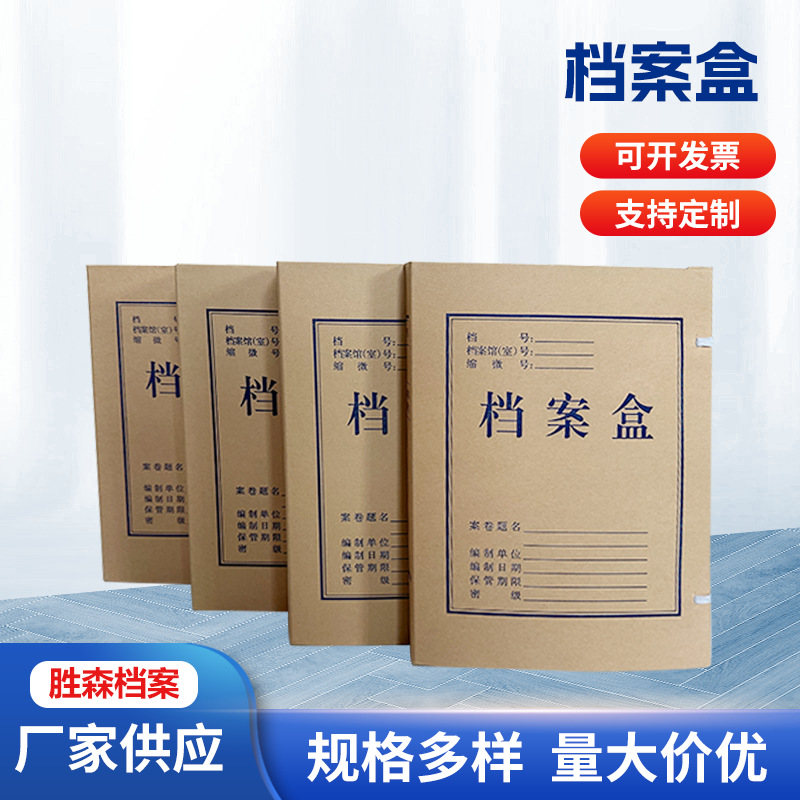 厂家现货档案袋各种收纳袋文件盒加厚会计凭证资料盒无酸纸批发