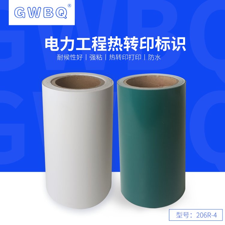 GWBQ电力安全标识PVC杆号牌胶带防水耐候性强热转印加工206R