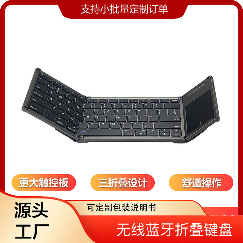 蓝牙双折折叠键盘 Touchpad Trackpad 日语韩语礼品可联三台蓝牙