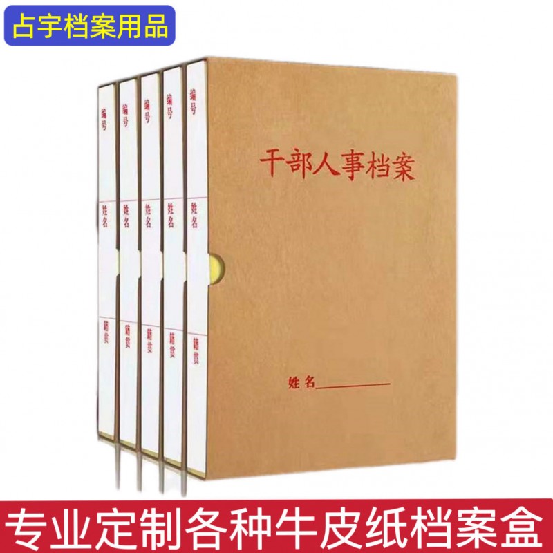 专业定制干部人事档案盒科技档案盒凭证盒硬纸板档案盒会计档案盒