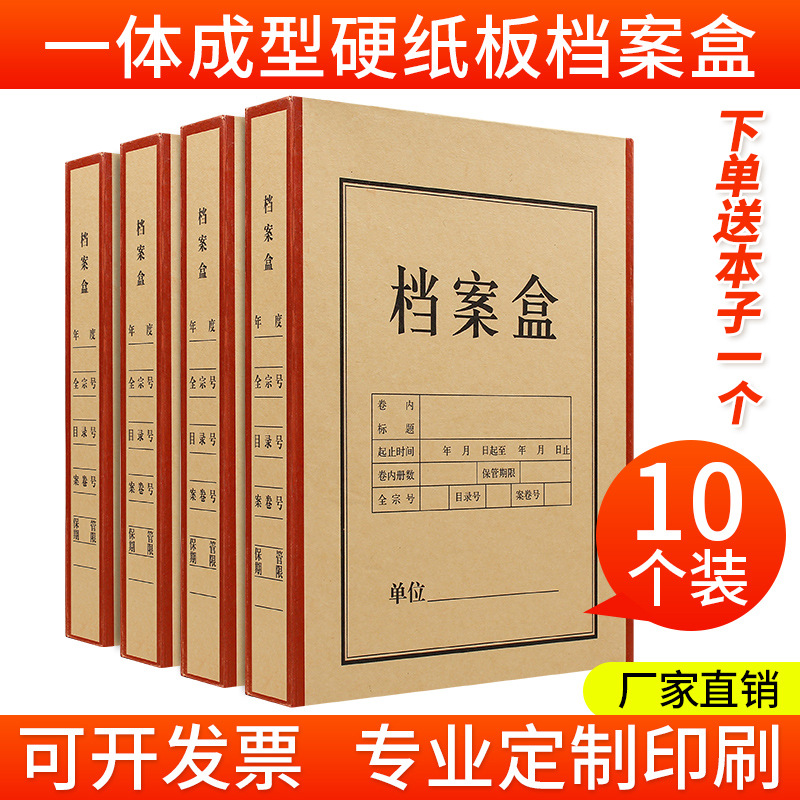 批发档案盒牛皮纸档案盒一体成型加厚大容量文件盒硬纸板档案盒