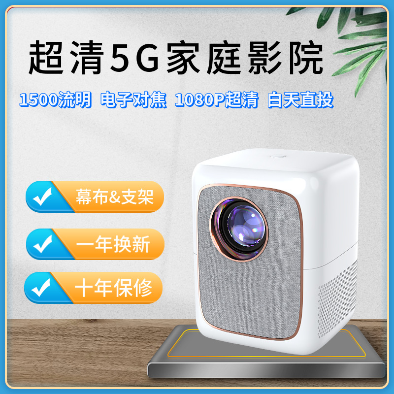 真1080P高清投影仪便携家庭投影仪海外5G同屏5G投影仪