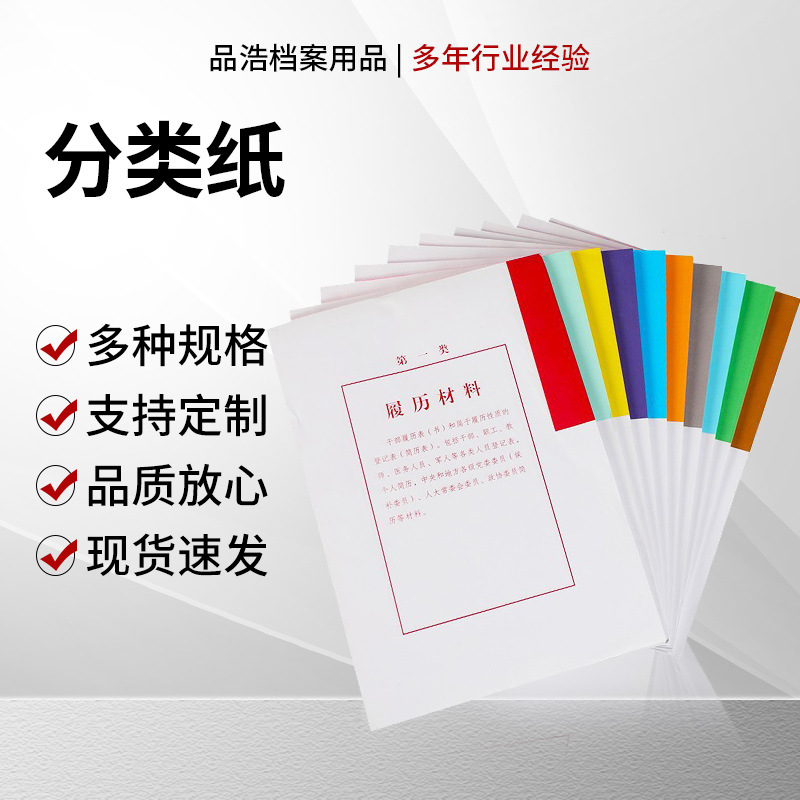 现货供应20套装A4干部人事档案盒十大分类纸 隔页纸 索引纸分类纸