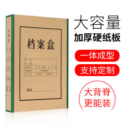 10个装硬纸板档案盒纸质牛皮A4文件盒一体成型绿边档案盒资料盒