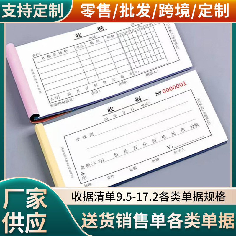 收据清单各类单据规格 送货单销售清单入货清单二联三联财务复写