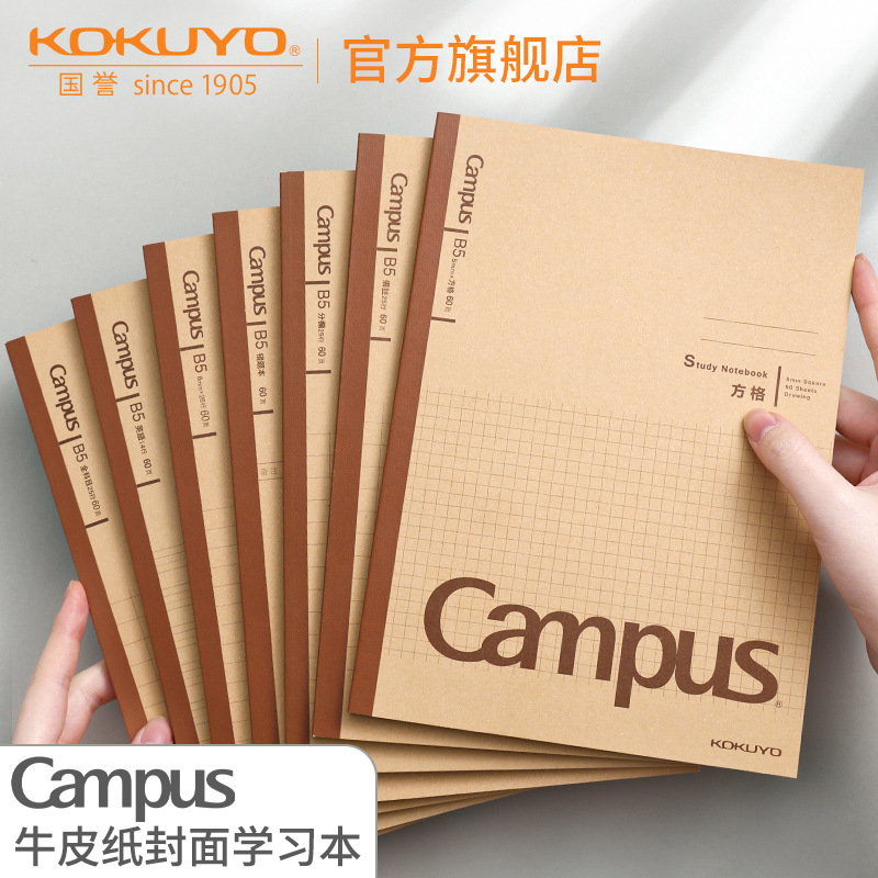 kokuyo日本国誉Campus牛皮纸封面复古笔记本子英语日记本方格横线