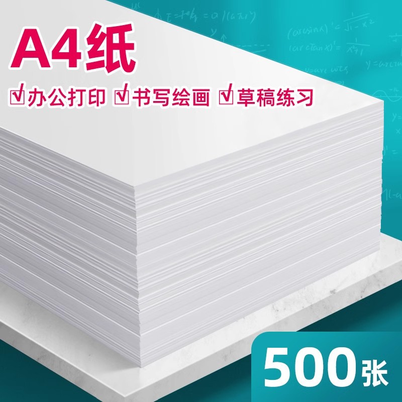 A4纸打印A3复印纸80g办公用纸A5儿童画画纸100张彩纸70g批发稿纸