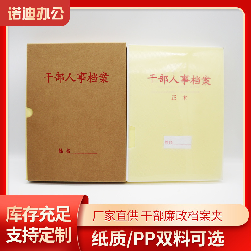 干部人事档案盒纸质PP塑料干部廉政档案夹职工档案盒硬纸板收纳盒