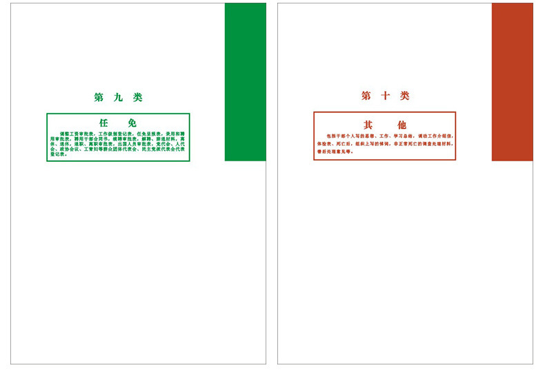 分类纸合并详情_09.jpg