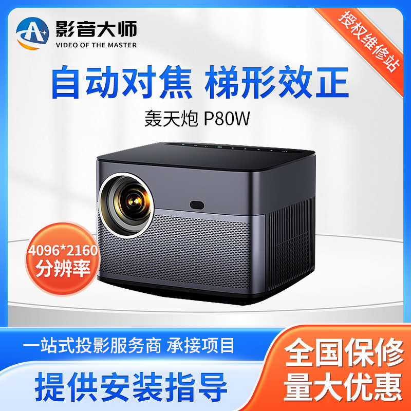 轰天炮P80W/Q8投影仪可跨境家用商用客厅卧室手机便携小型投影机